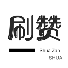 哔哩刷赞-卡密-微信视频点赞